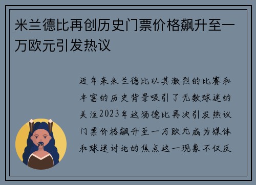 米兰德比再创历史门票价格飙升至一万欧元引发热议