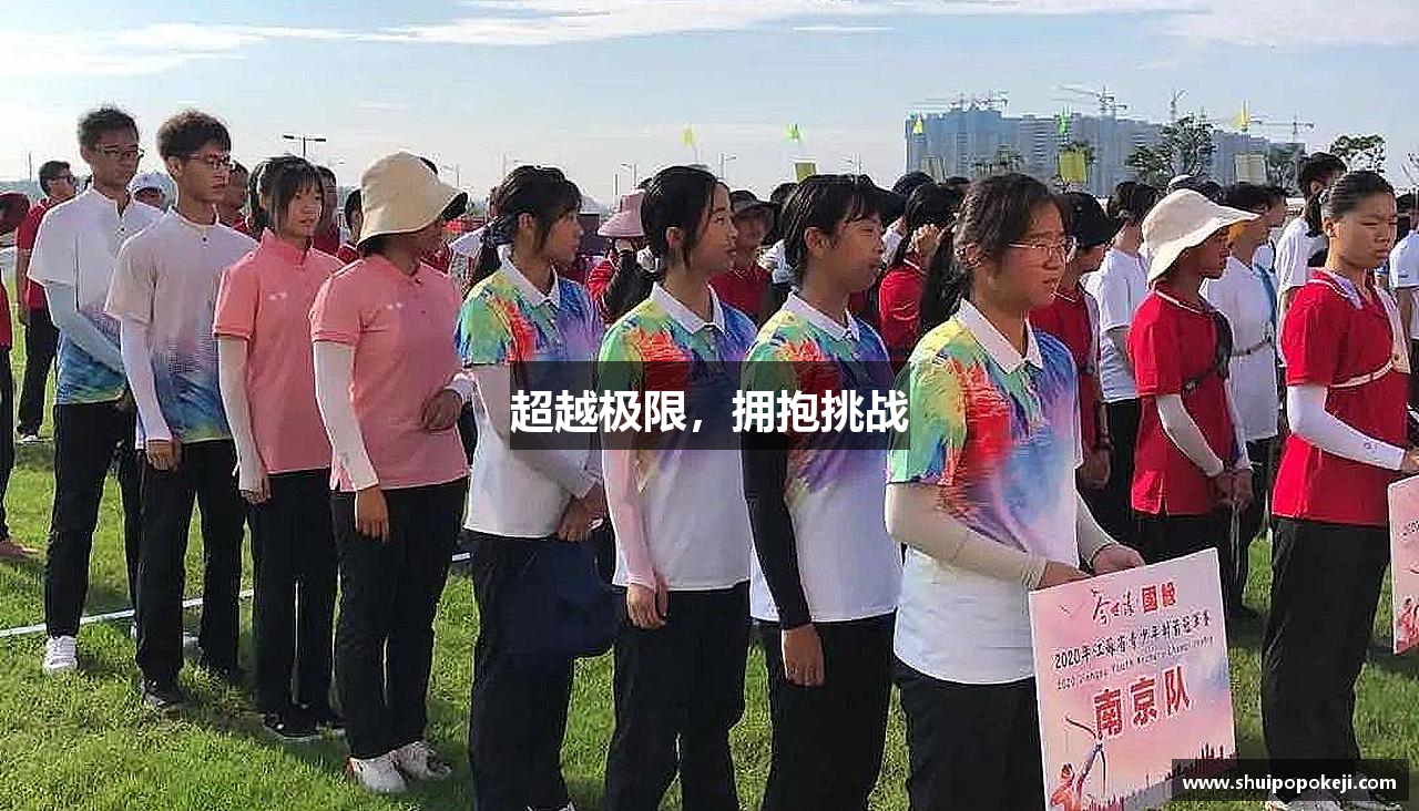 acMilan超越极限，拥抱挑战